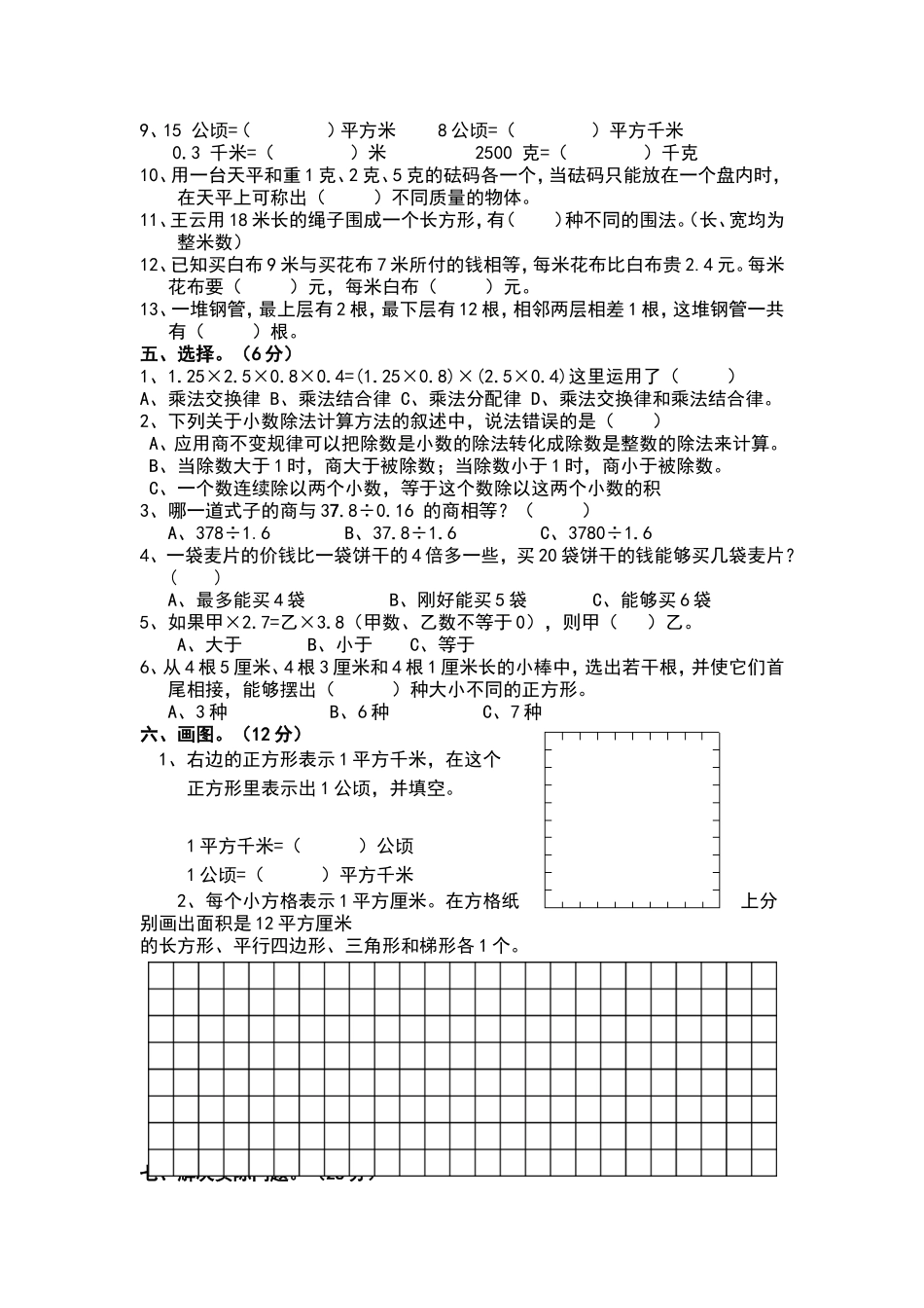 五（上）苏教版数学期末真题检测卷.3.doc_第2页