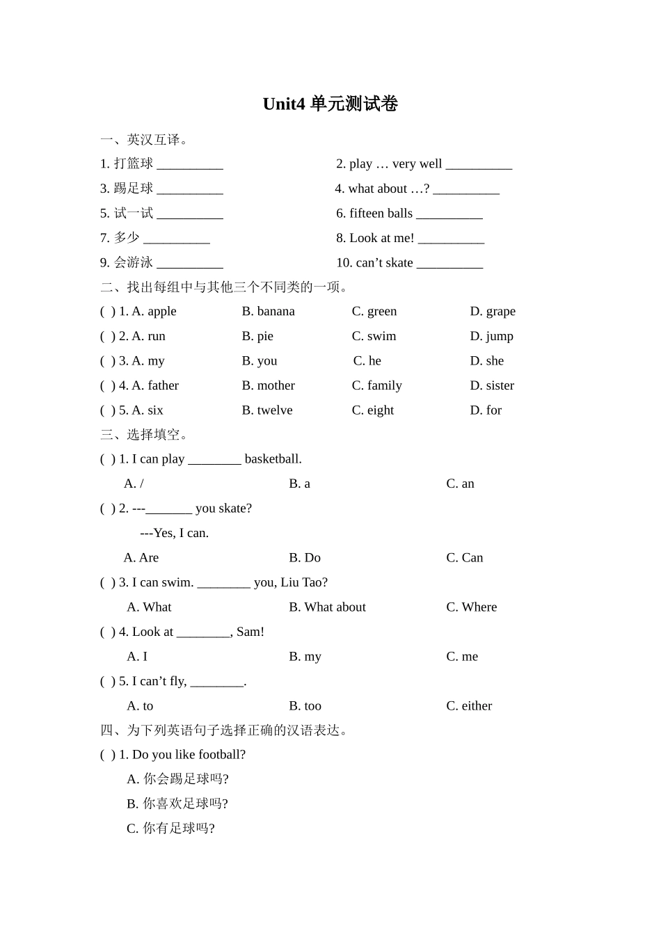 四（上）译林版英语：Unit4 单元测试卷.doc_第1页