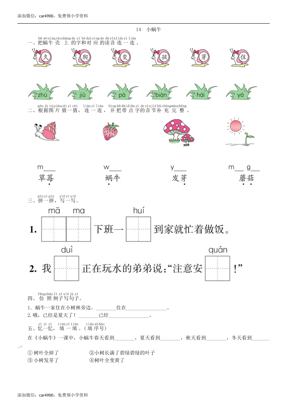 第8单元 14 小蜗牛同步练习（部编版）.doc_第1页