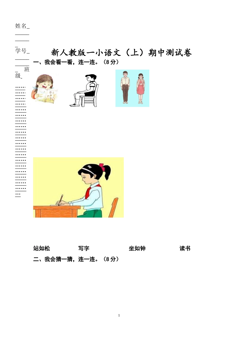 新人教版一年级语文上册期中考试题 (2).doc_第1页