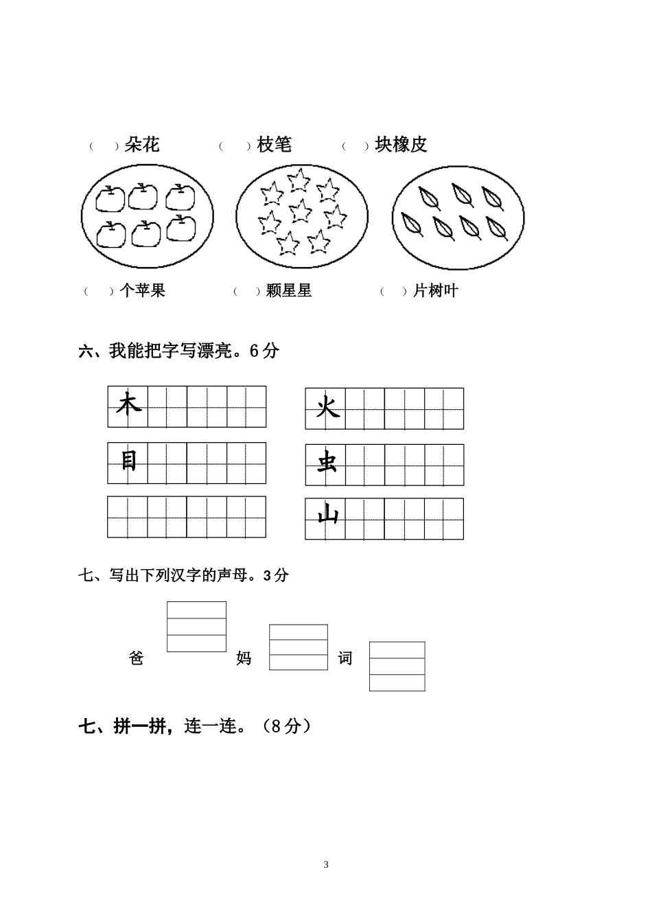 新人教版一年级语文上册期中考试题 (2).doc_第3页