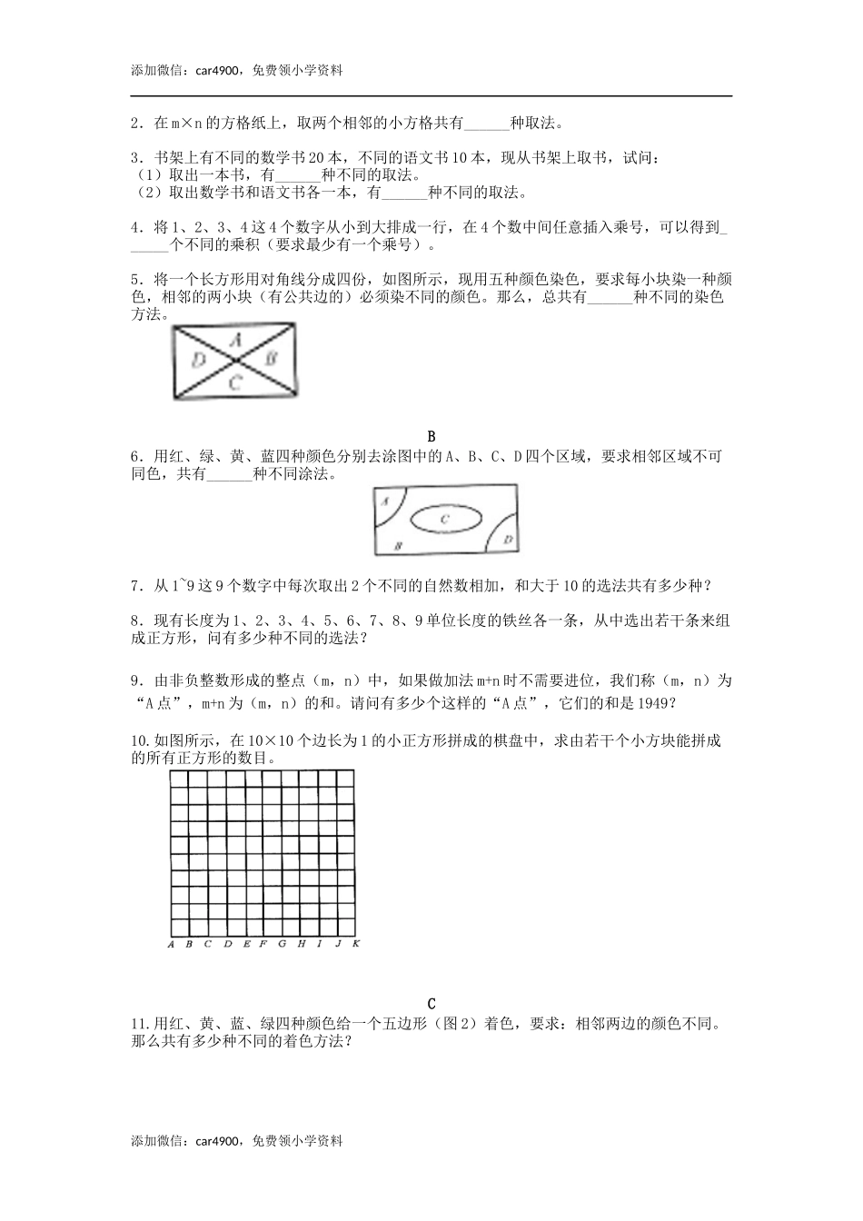 小六数学第6讲：加乘原理（学生版）.docx_第3页