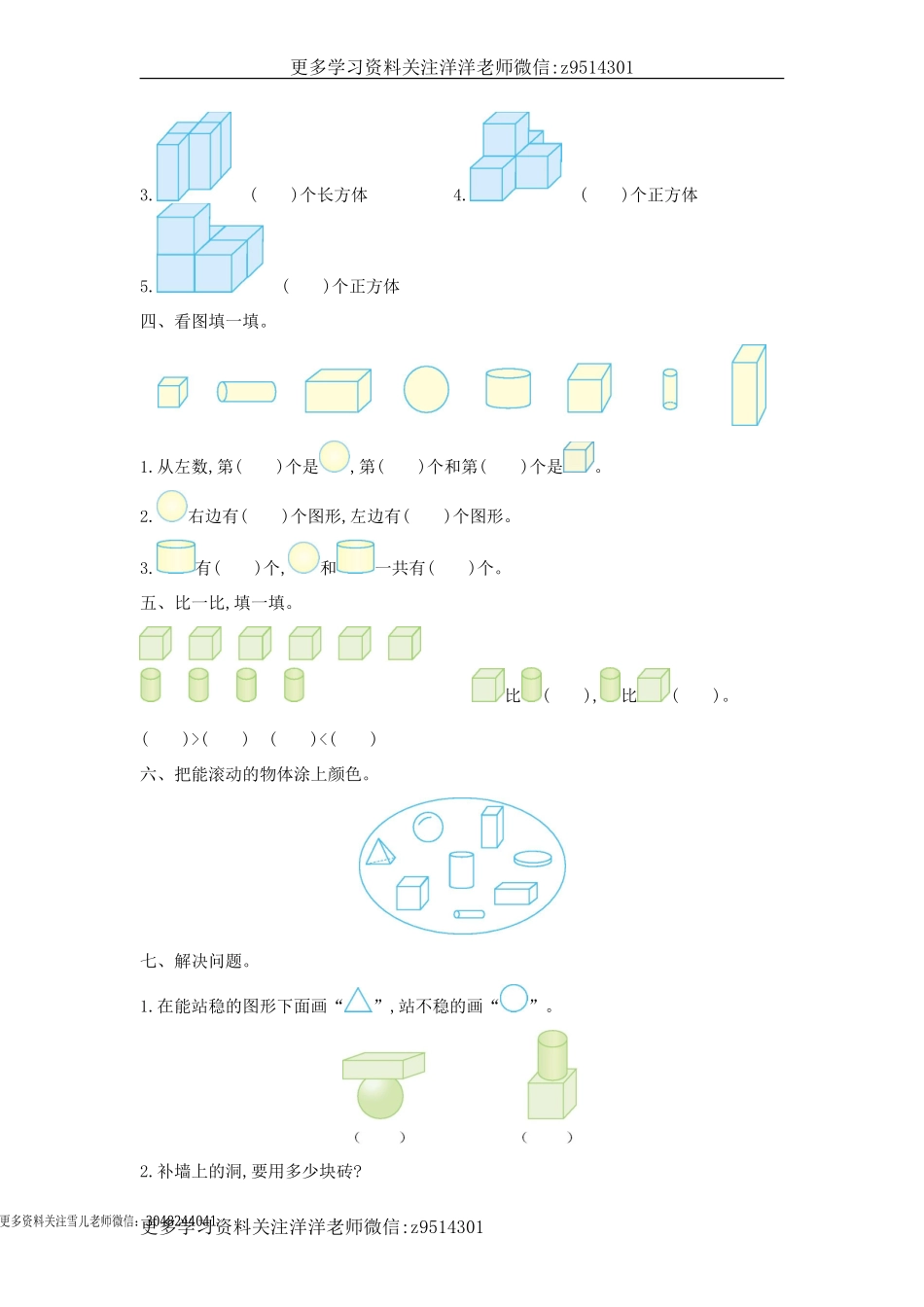 一（上）冀教版数学第三单元检测卷.1(1).doc_第2页