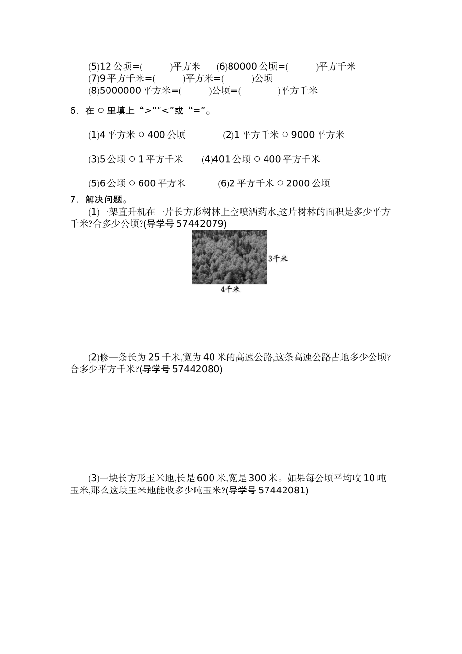 四（上）人教版数学第二单元测试卷.2.docx_第2页