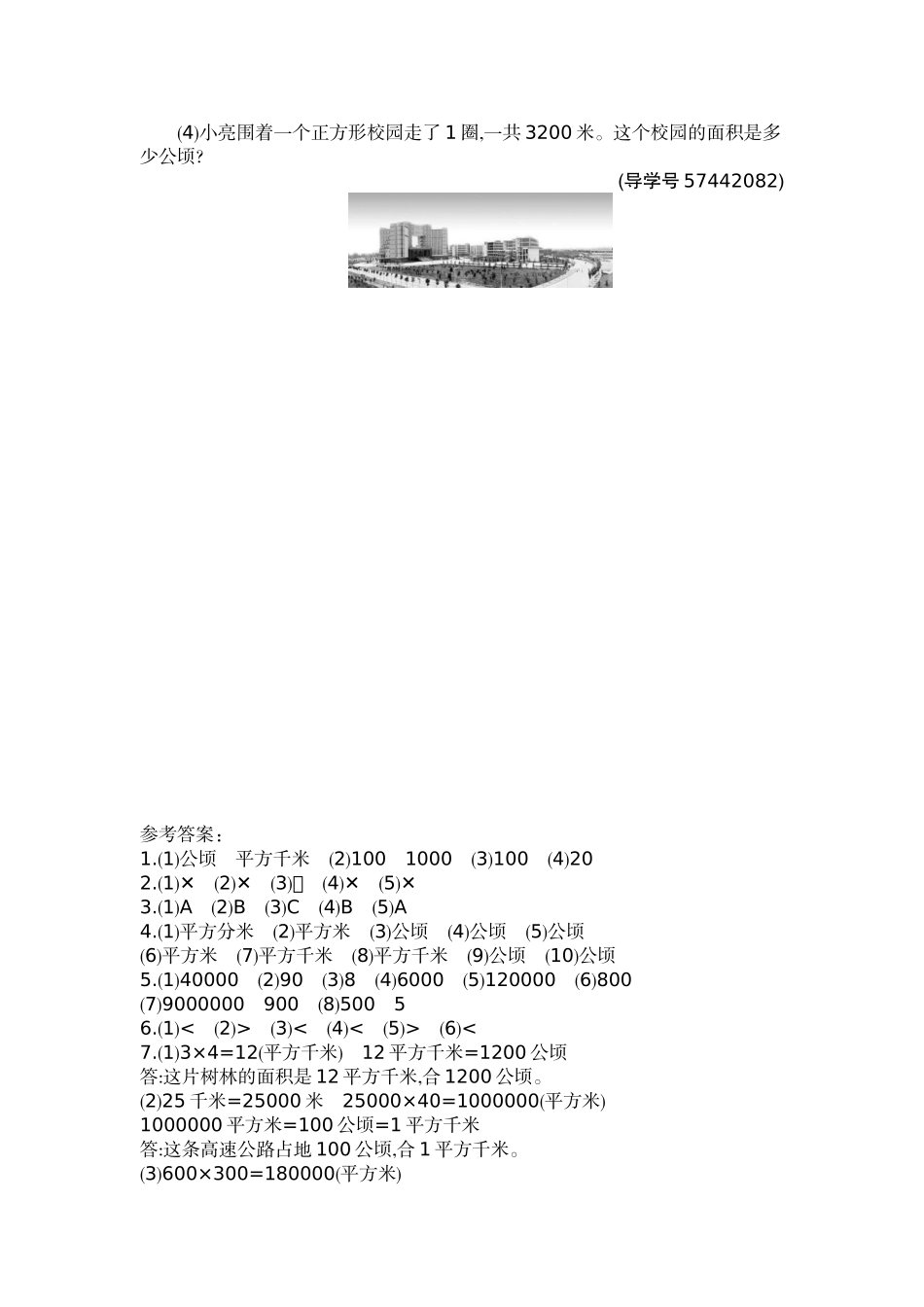 四（上）人教版数学第二单元测试卷.2.docx_第3页