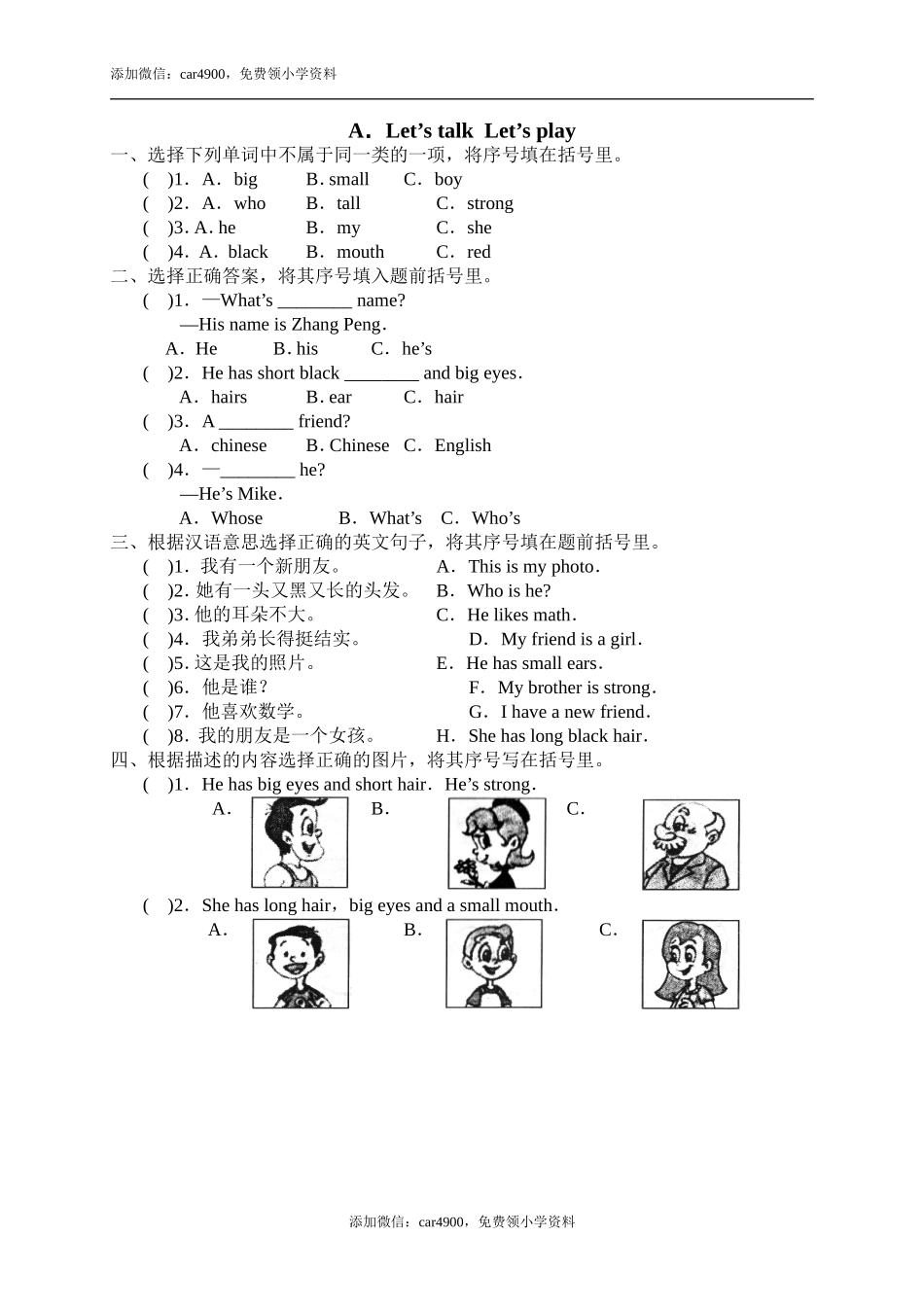 16Let's talk Let's play .doc_第1页