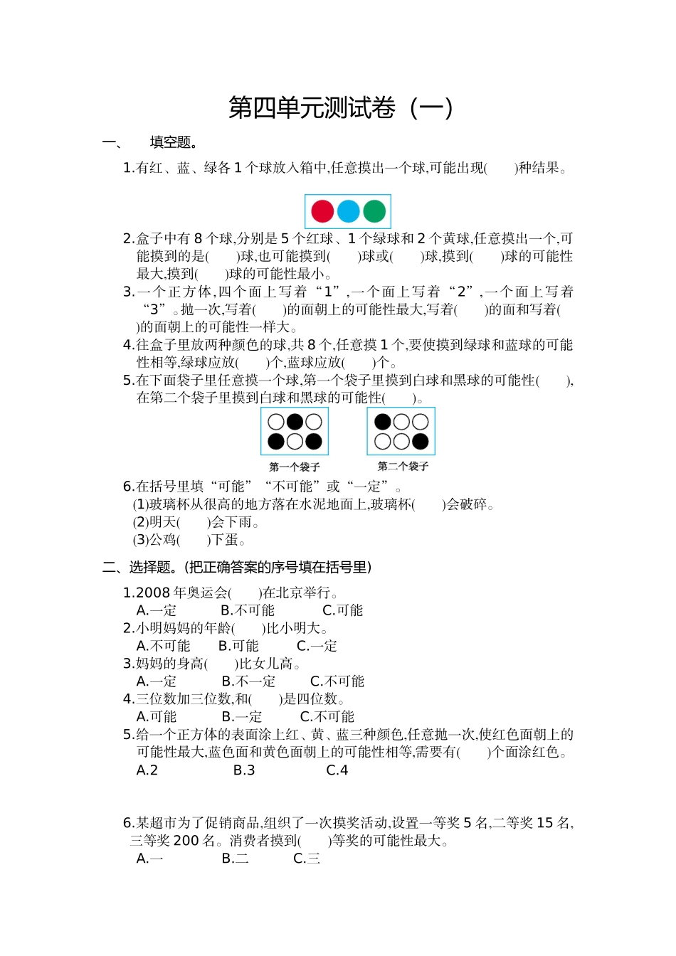五（上）人教版数学第四单元测试卷.1.doc_第1页