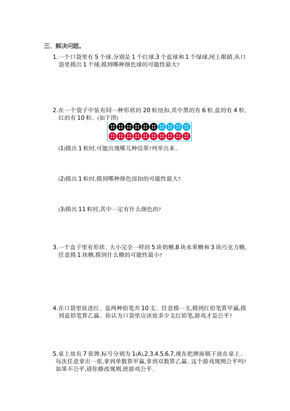 五（上）人教版数学第四单元测试卷.1.doc_第2页