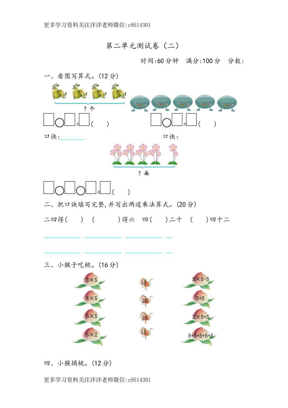 二（上）青岛版数学第二单元测试卷.1.docx_第1页