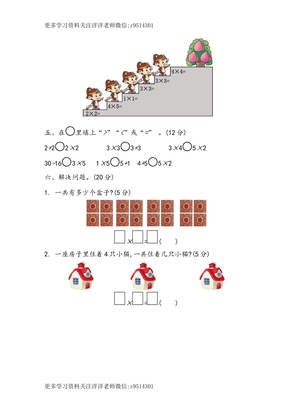 二（上）青岛版数学第二单元测试卷.1.docx_第2页