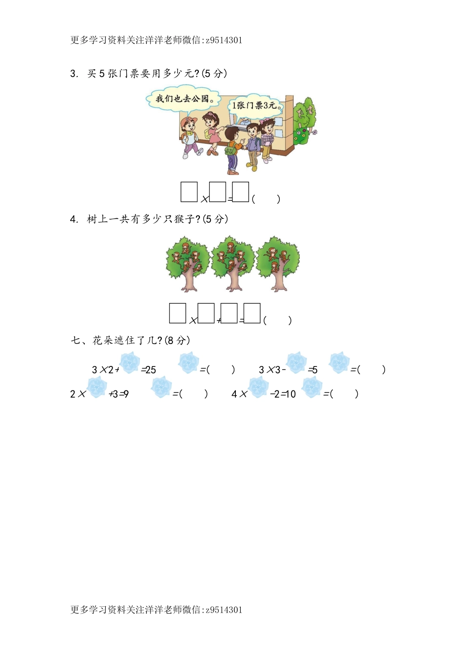 二（上）青岛版数学第二单元测试卷.1.docx_第3页