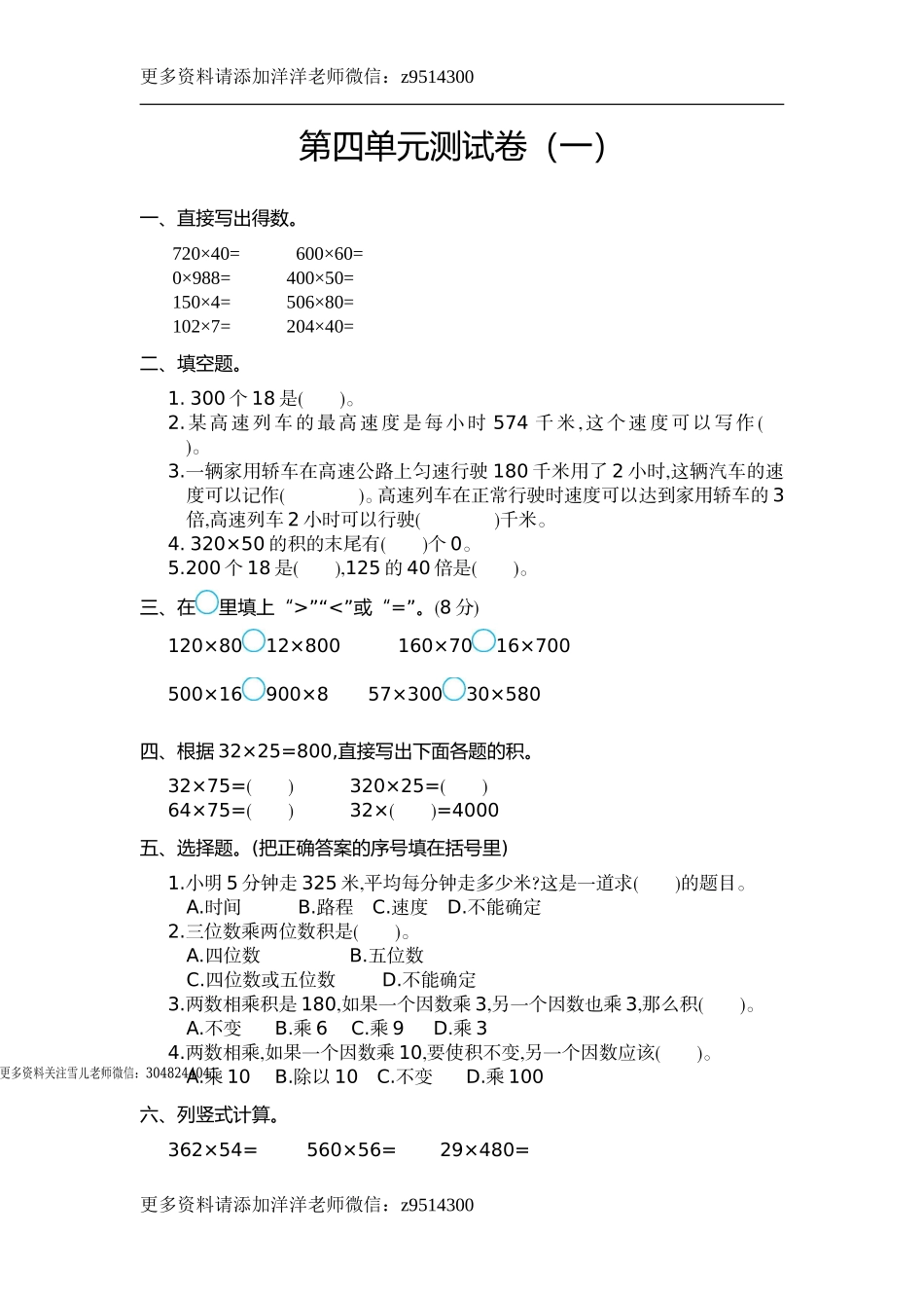 四（上）人教版数学第四单元测试卷.1.doc_第1页