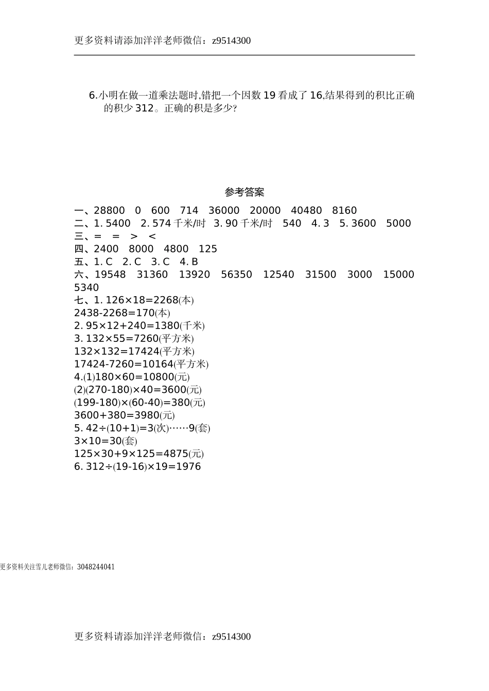 四（上）人教版数学第四单元测试卷.1.doc_第3页