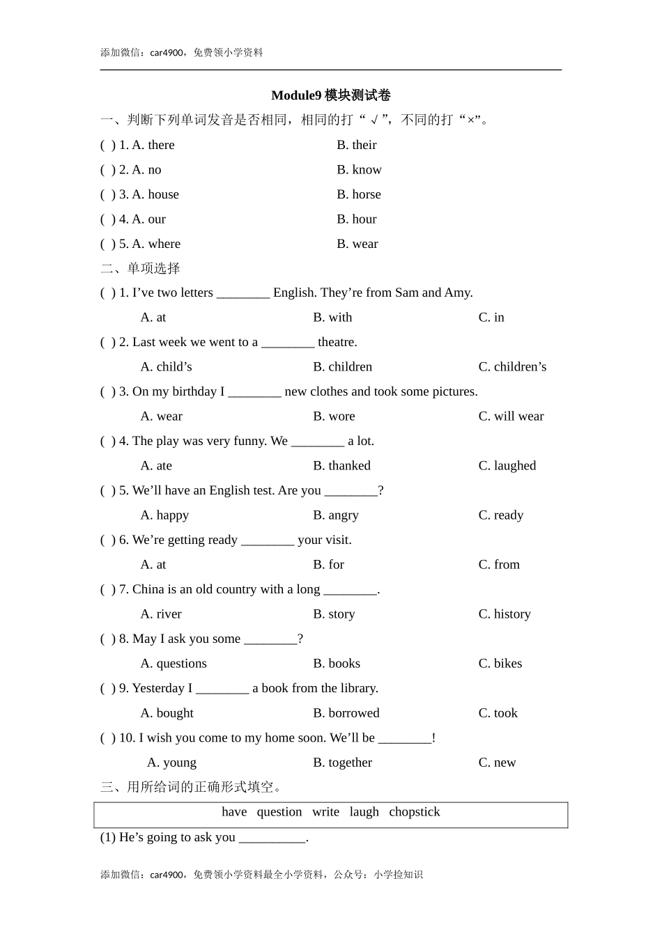Module9_模块测试卷 .doc_第1页