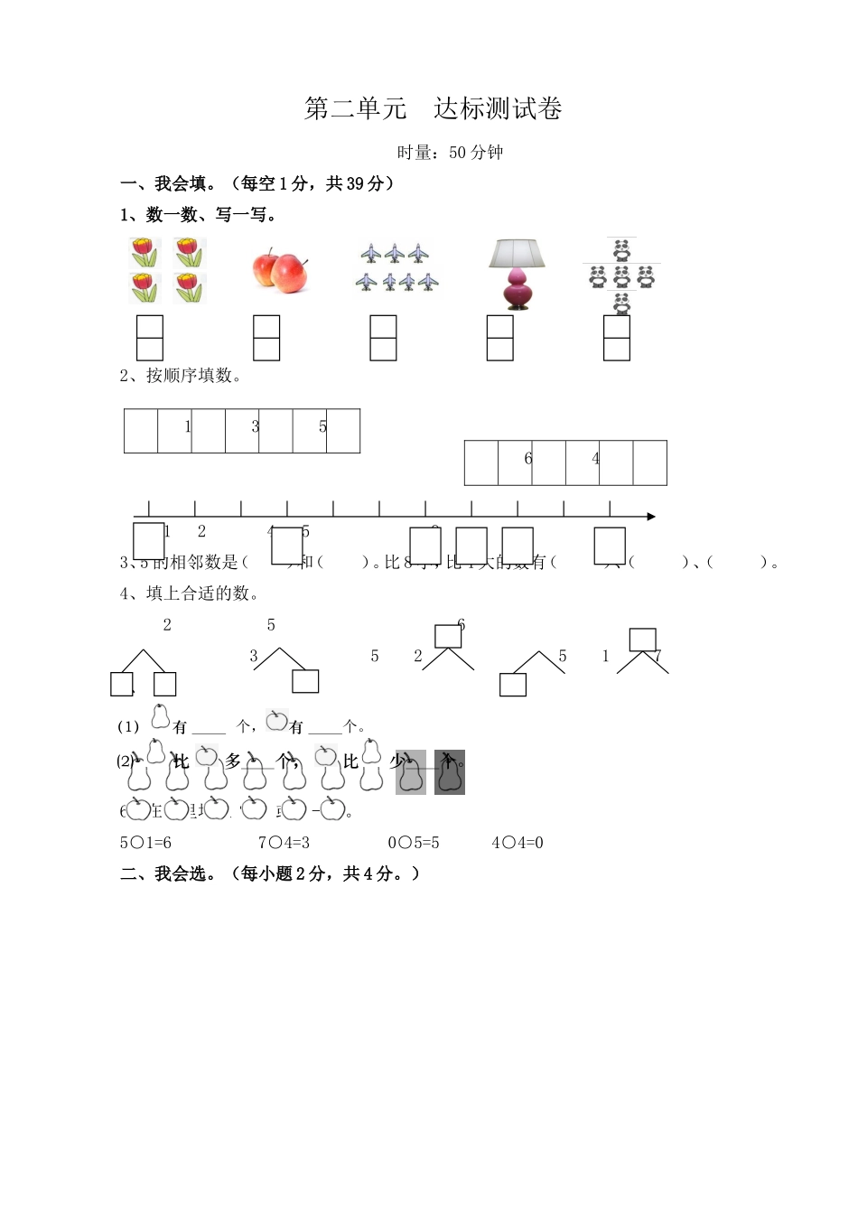 一（上）西师版数学第二单元测试卷.1.doc_第1页