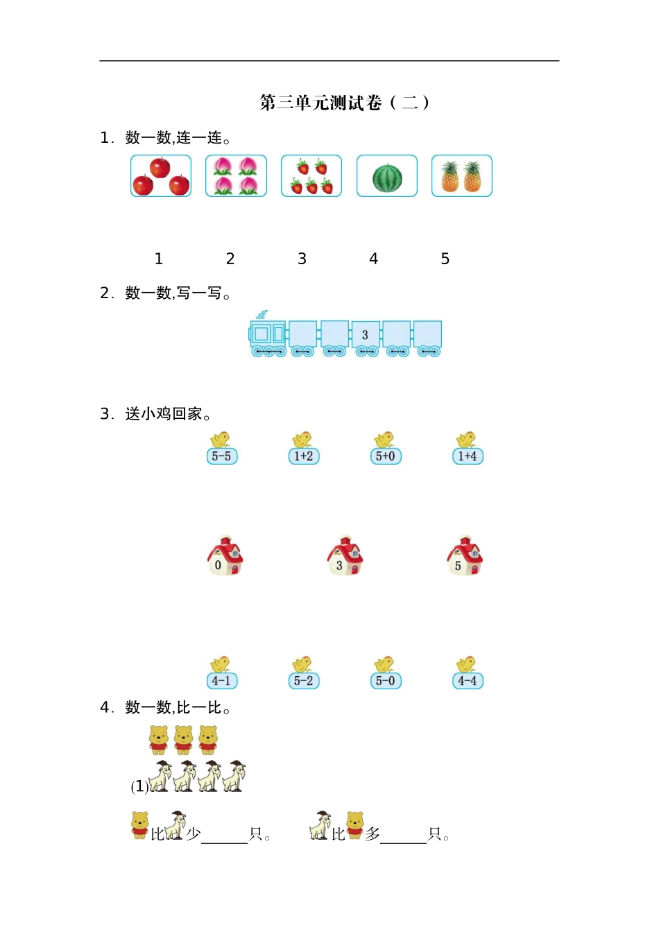 一（上）人教版数学第三单元检测卷.2.docx_第1页