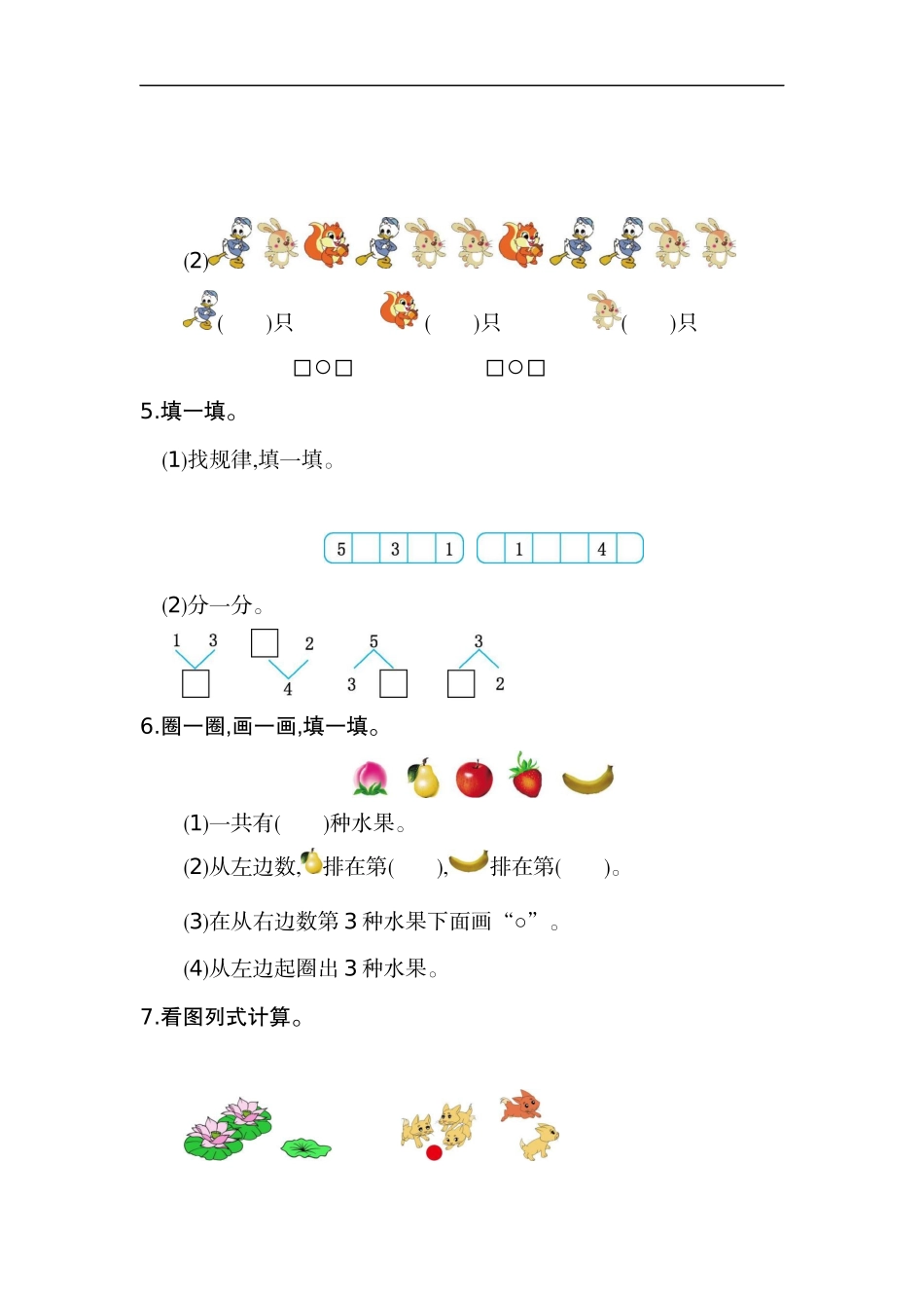 一（上）人教版数学第三单元检测卷.2.docx_第2页