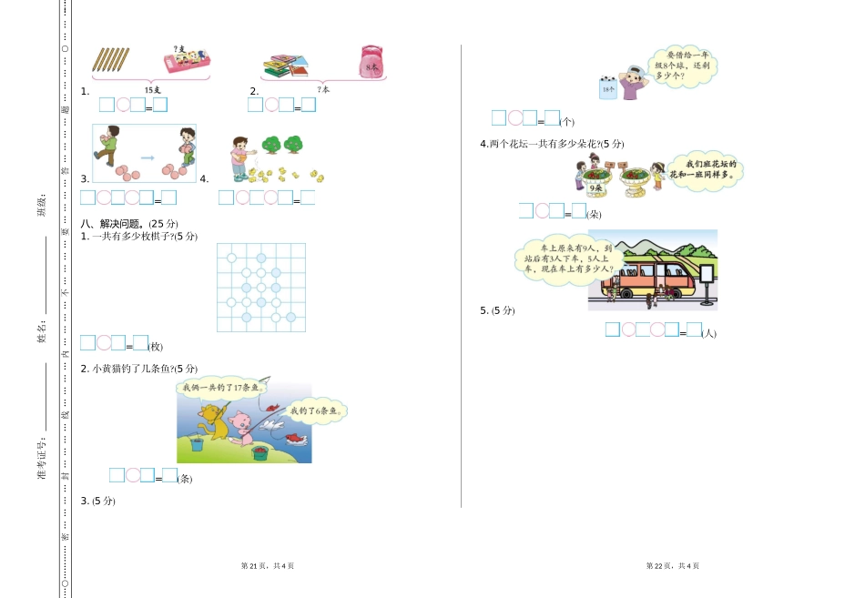 一（上）西师版数学期末真题测试卷.1.doc_第2页