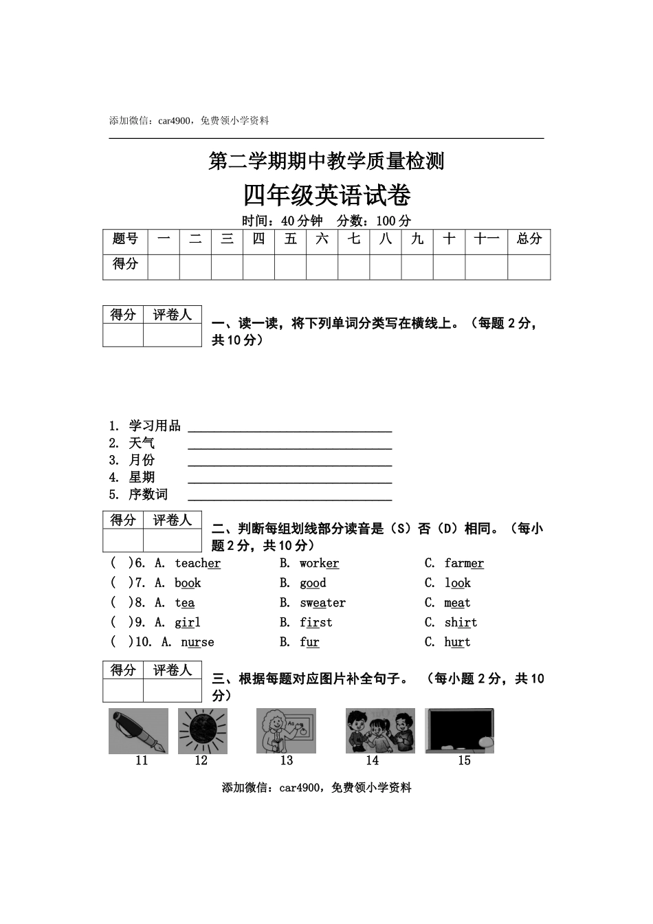 四年级英语试卷.doc_第1页