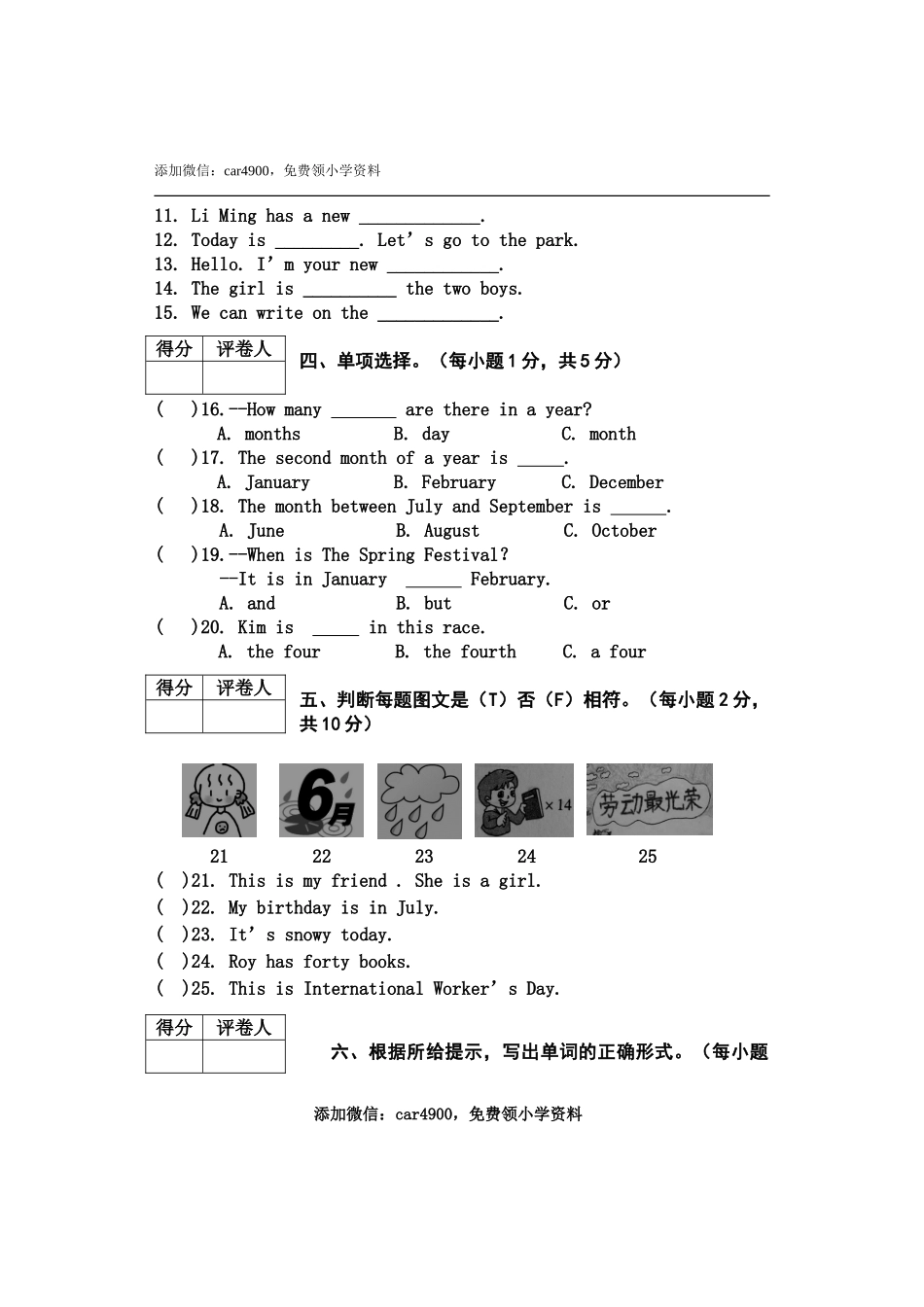 四年级英语试卷.doc_第2页