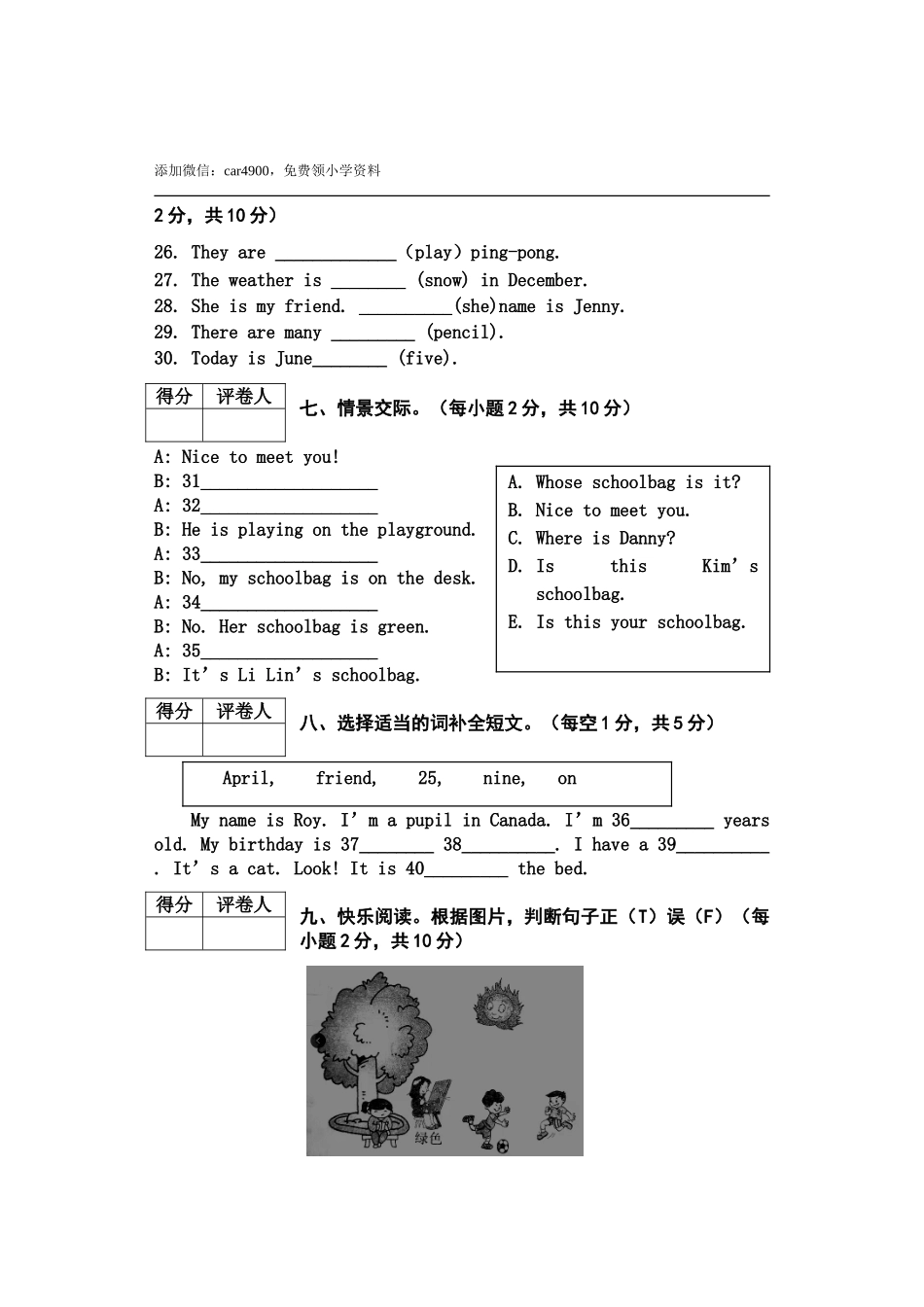 四年级英语试卷.doc_第3页
