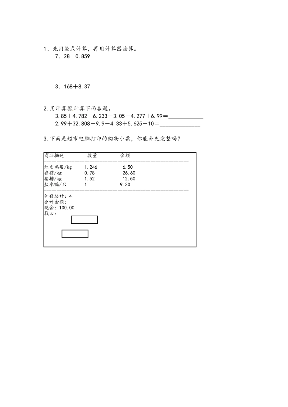 五（上）苏教版数学第四单元课时练.2.docx_第1页