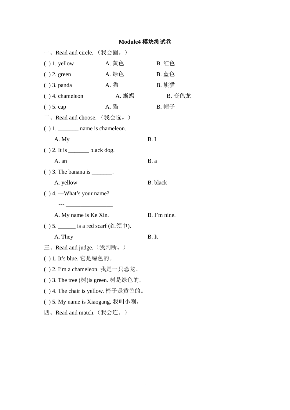 Module4_模块测试卷 (1).doc_第1页