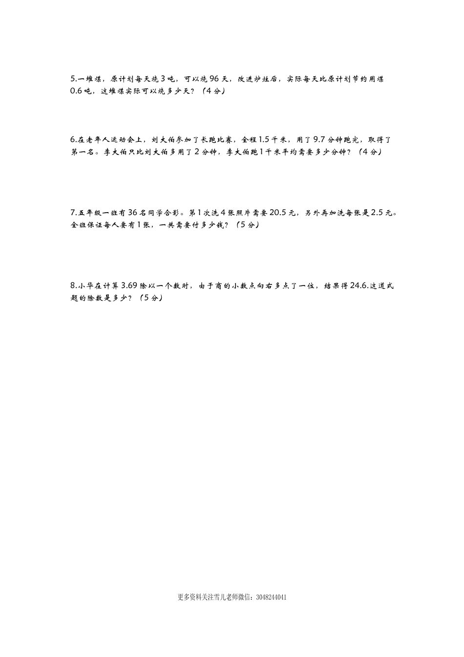 五（上）青岛版数学第三单元测试卷.2.docx_第3页