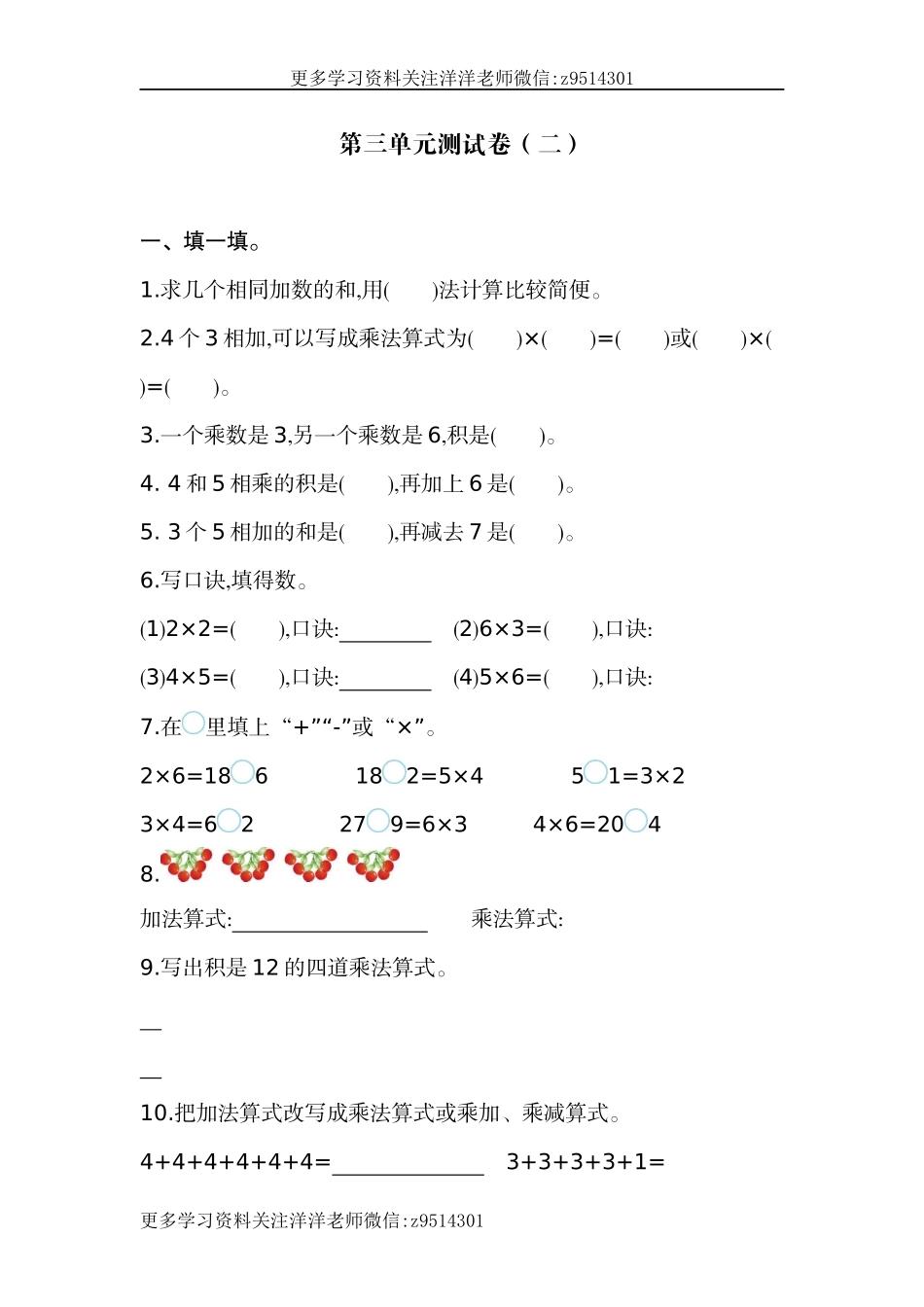 二（上）苏教版数学第三单元测试卷.2(1).docx_第1页