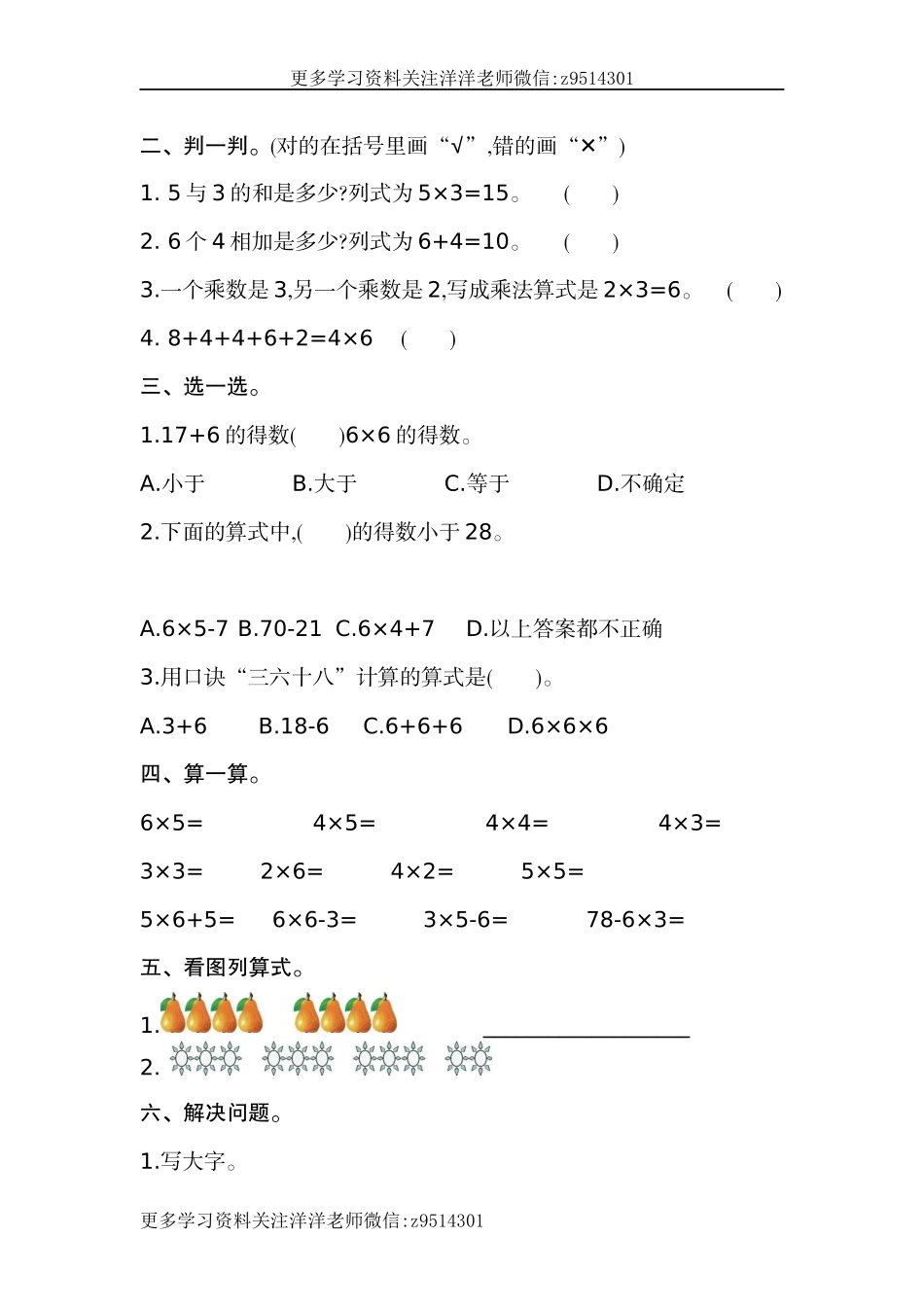 二（上）苏教版数学第三单元测试卷.2(1).docx_第2页