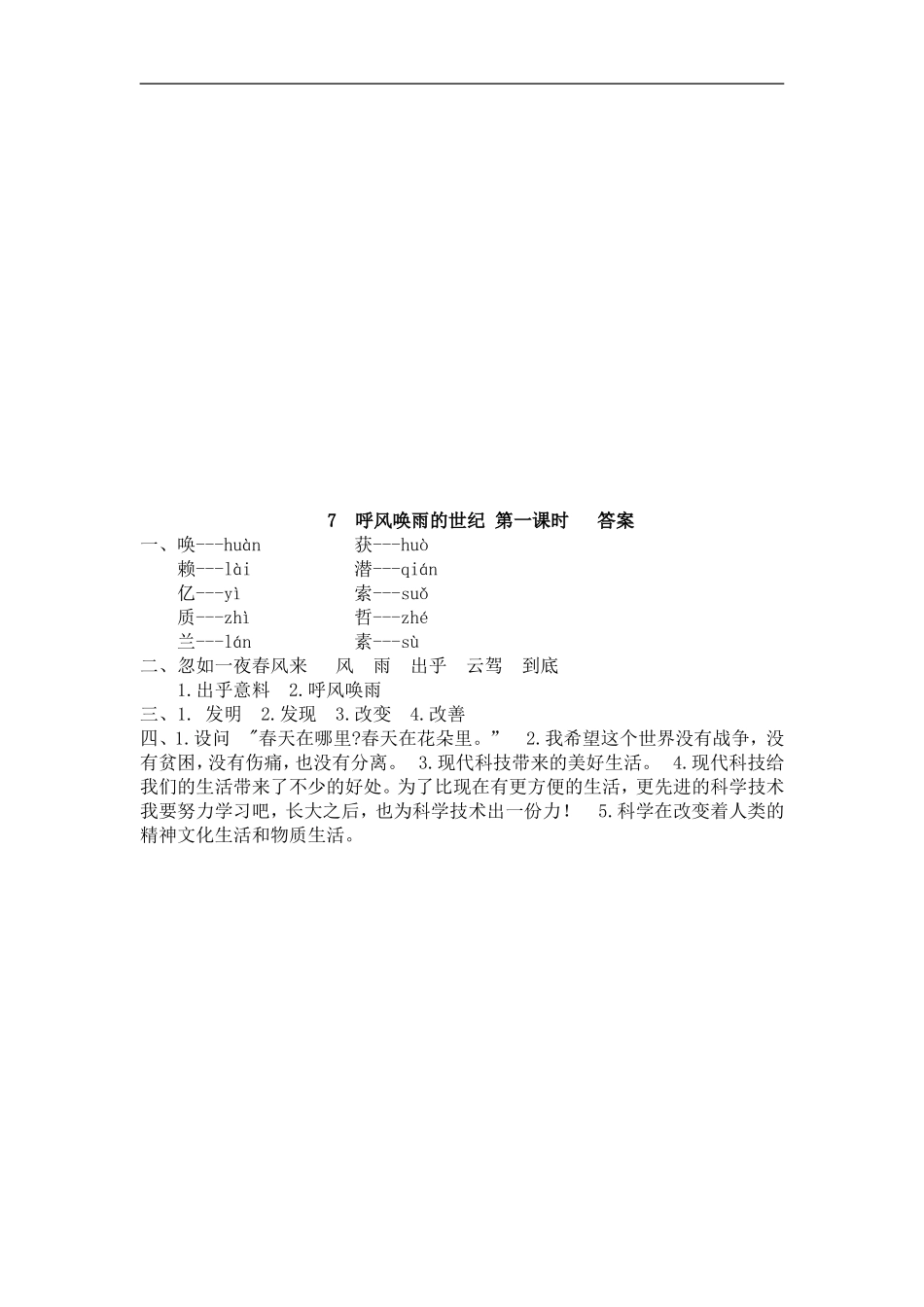 四（上）语文第七课： 呼风唤雨的世纪.doc_第2页