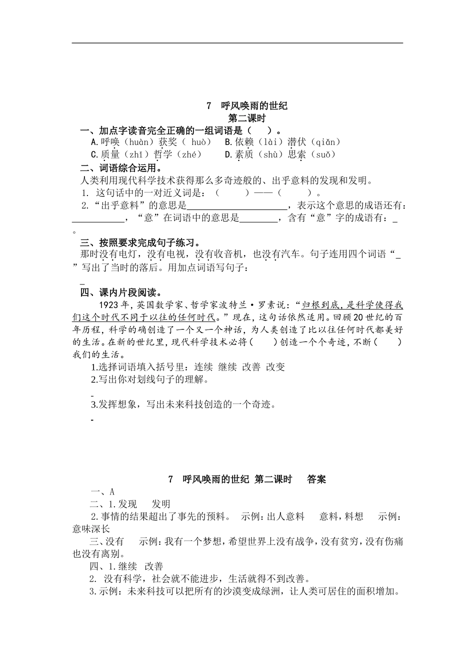 四（上）语文第七课： 呼风唤雨的世纪.doc_第3页