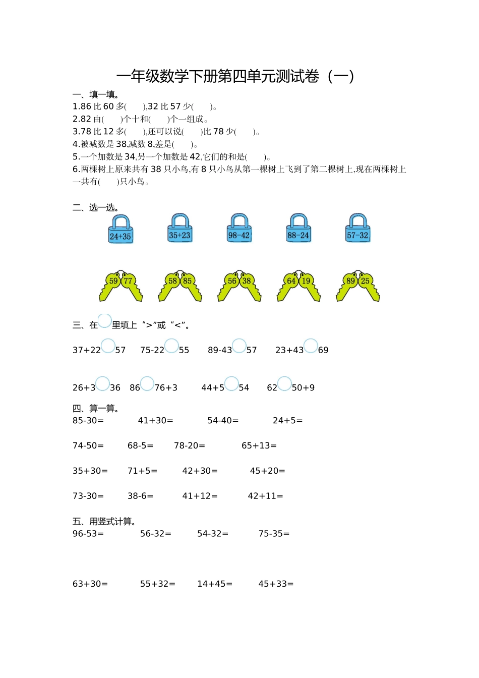 一（下）苏教版数学第四单元测试卷.1.doc_第1页