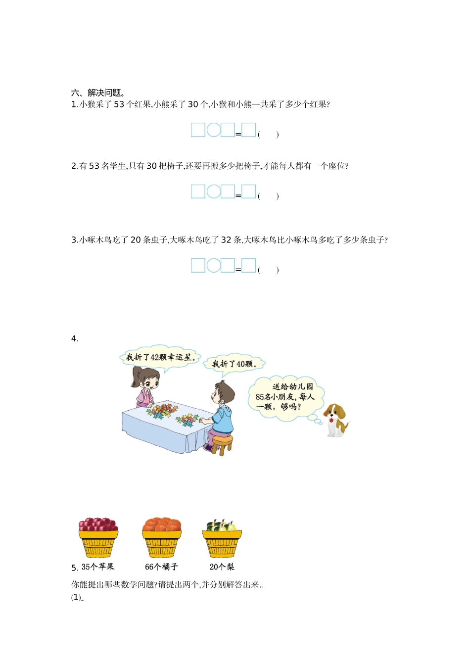一（下）苏教版数学第四单元测试卷.1.doc_第2页