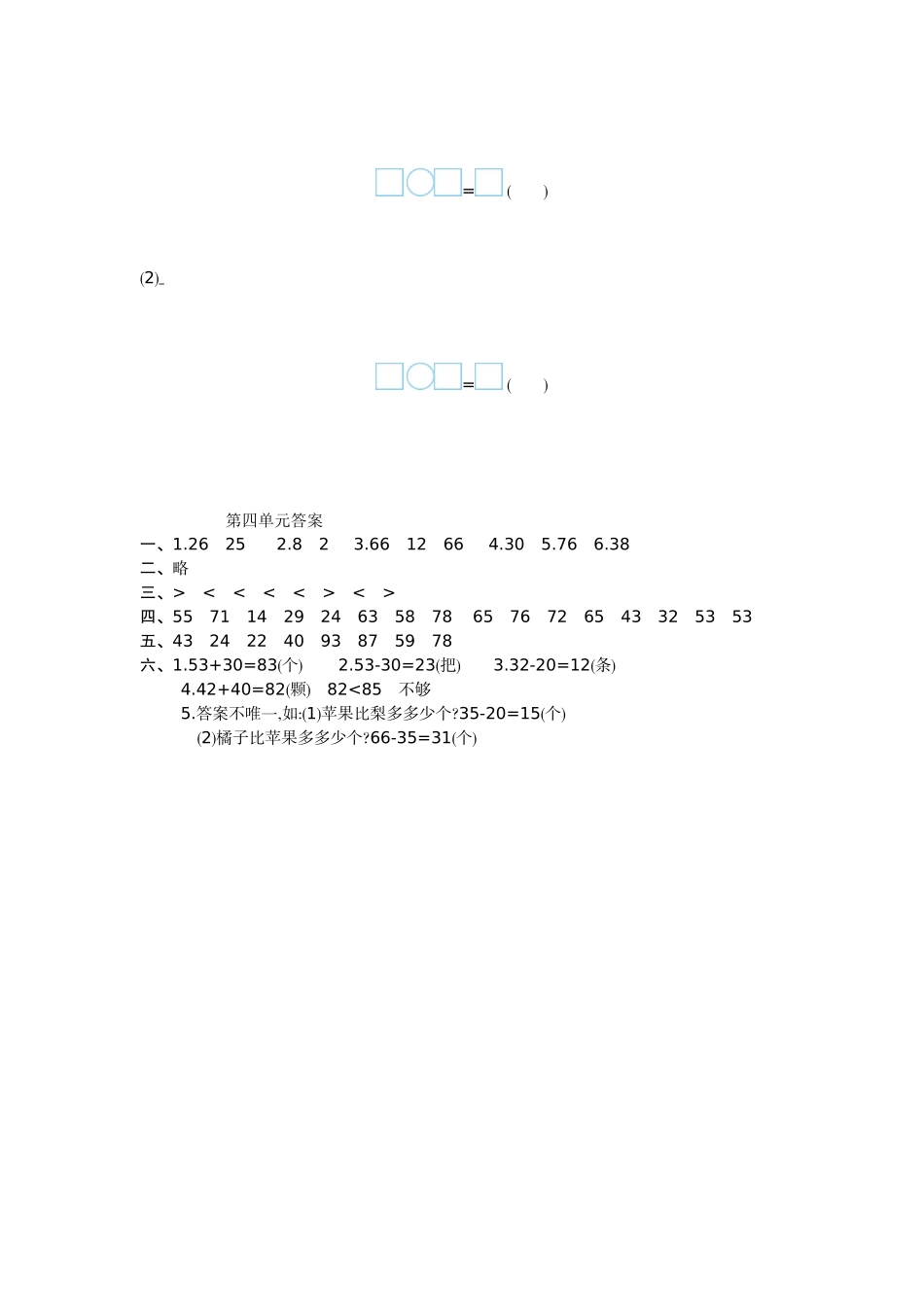 一（下）苏教版数学第四单元测试卷.1.doc_第3页