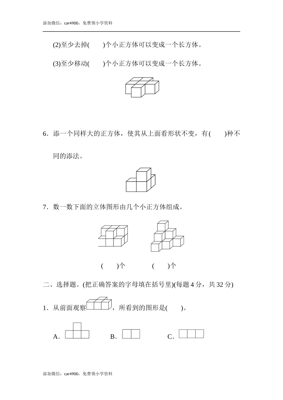 周测培优卷7(1).docx_第2页