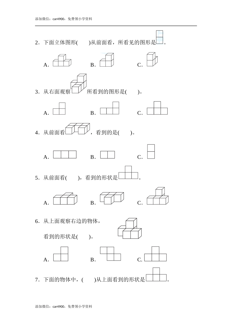 周测培优卷7(1).docx_第3页