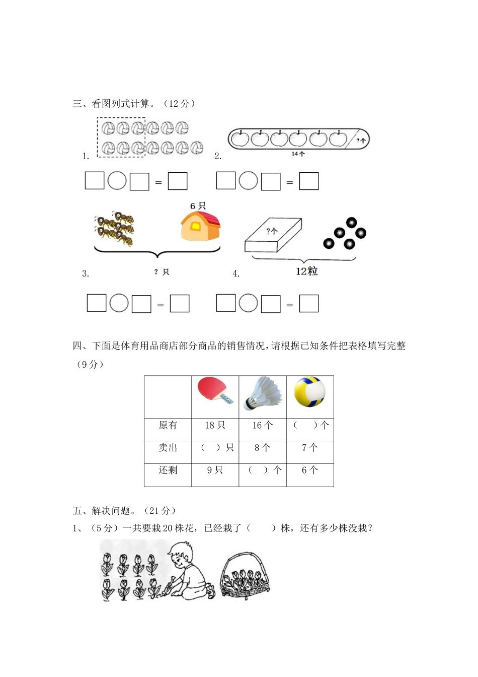 一（下）苏教版数学第一单元检测卷.2(1).doc_第2页