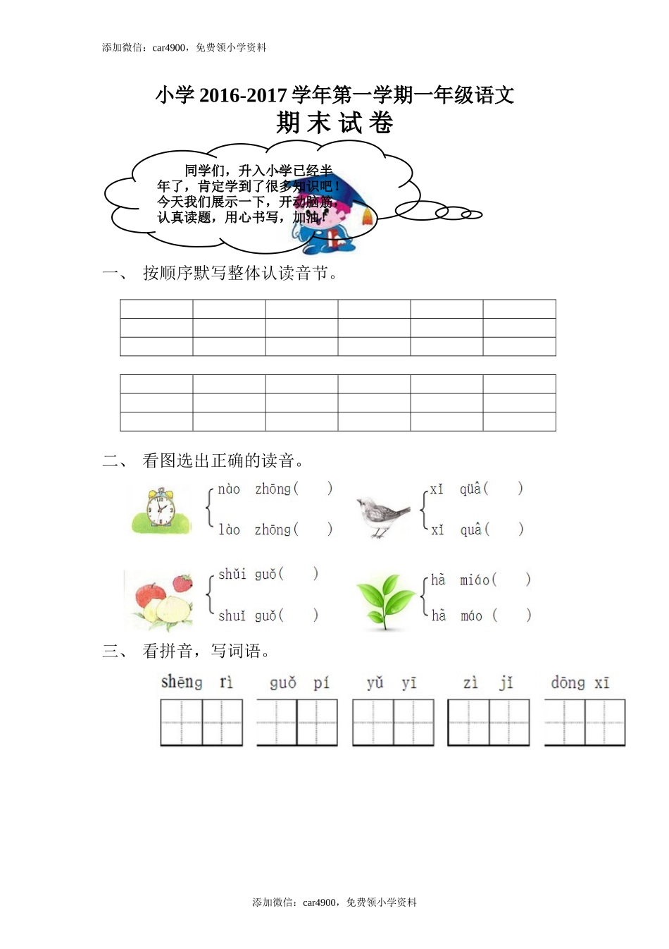新人教版一年级语文上册期末测试题 (4).doc_第1页
