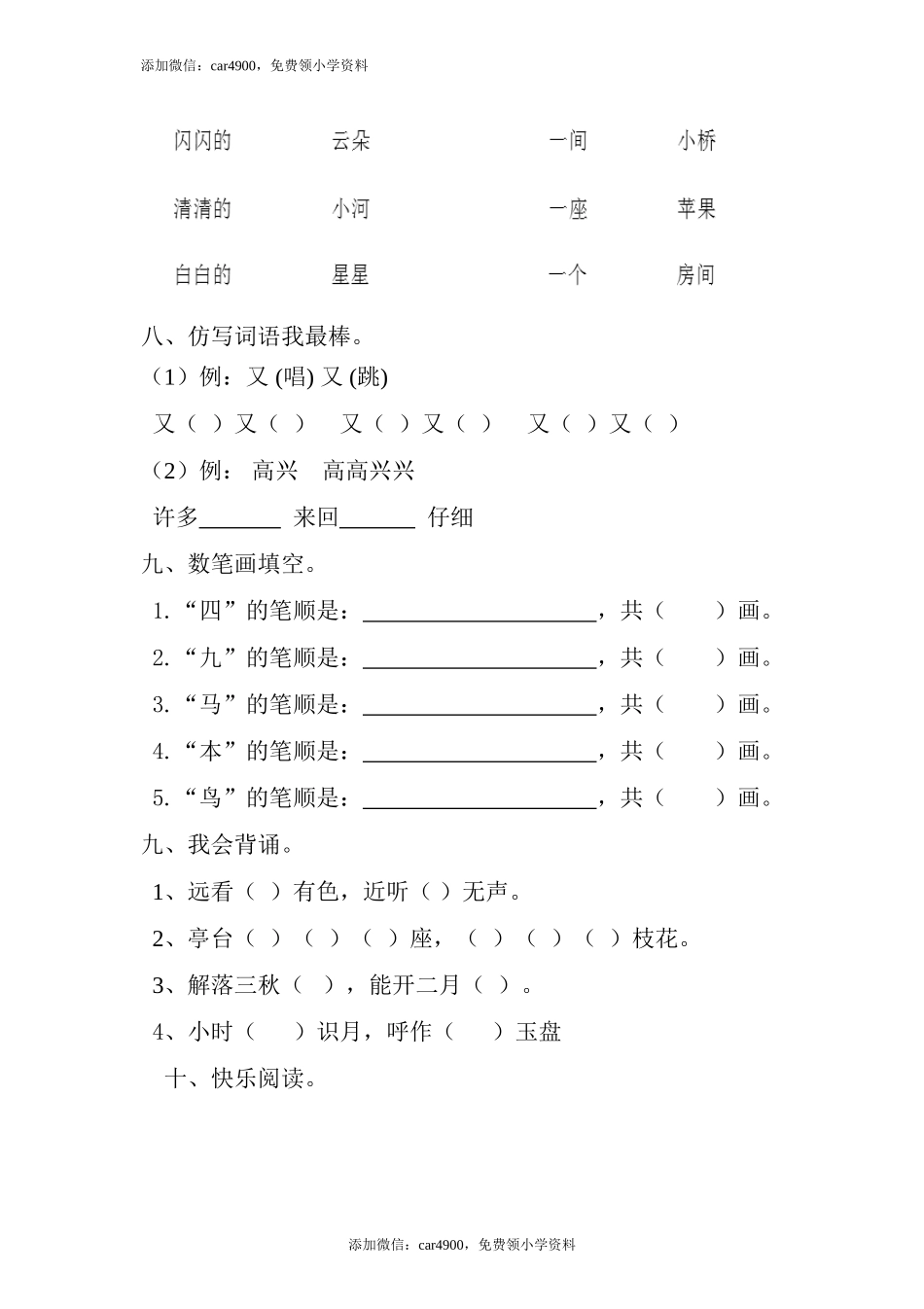 新人教版一年级语文上册期末测试题 (4).doc_第3页