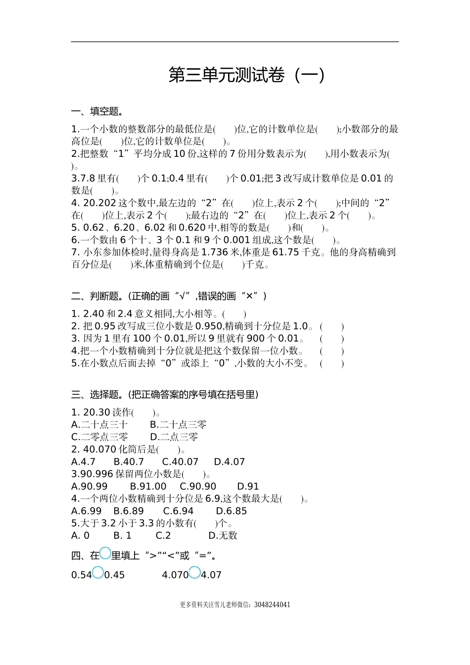 五（上）苏教版数学第三单元测试卷.1.doc_第1页