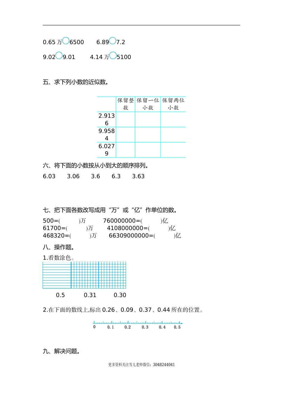 五（上）苏教版数学第三单元测试卷.1.doc_第2页