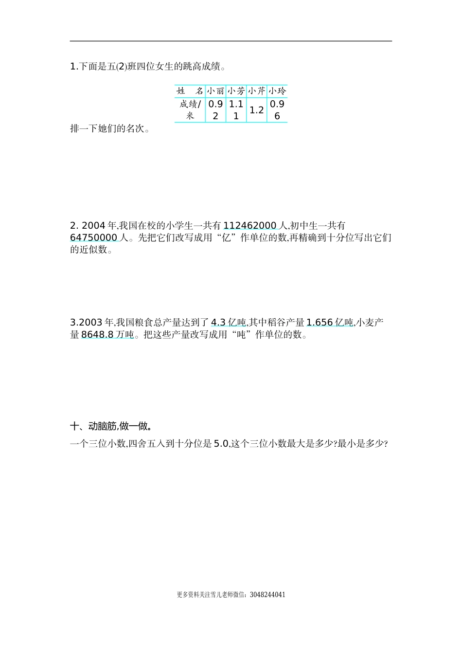 五（上）苏教版数学第三单元测试卷.1.doc_第3页