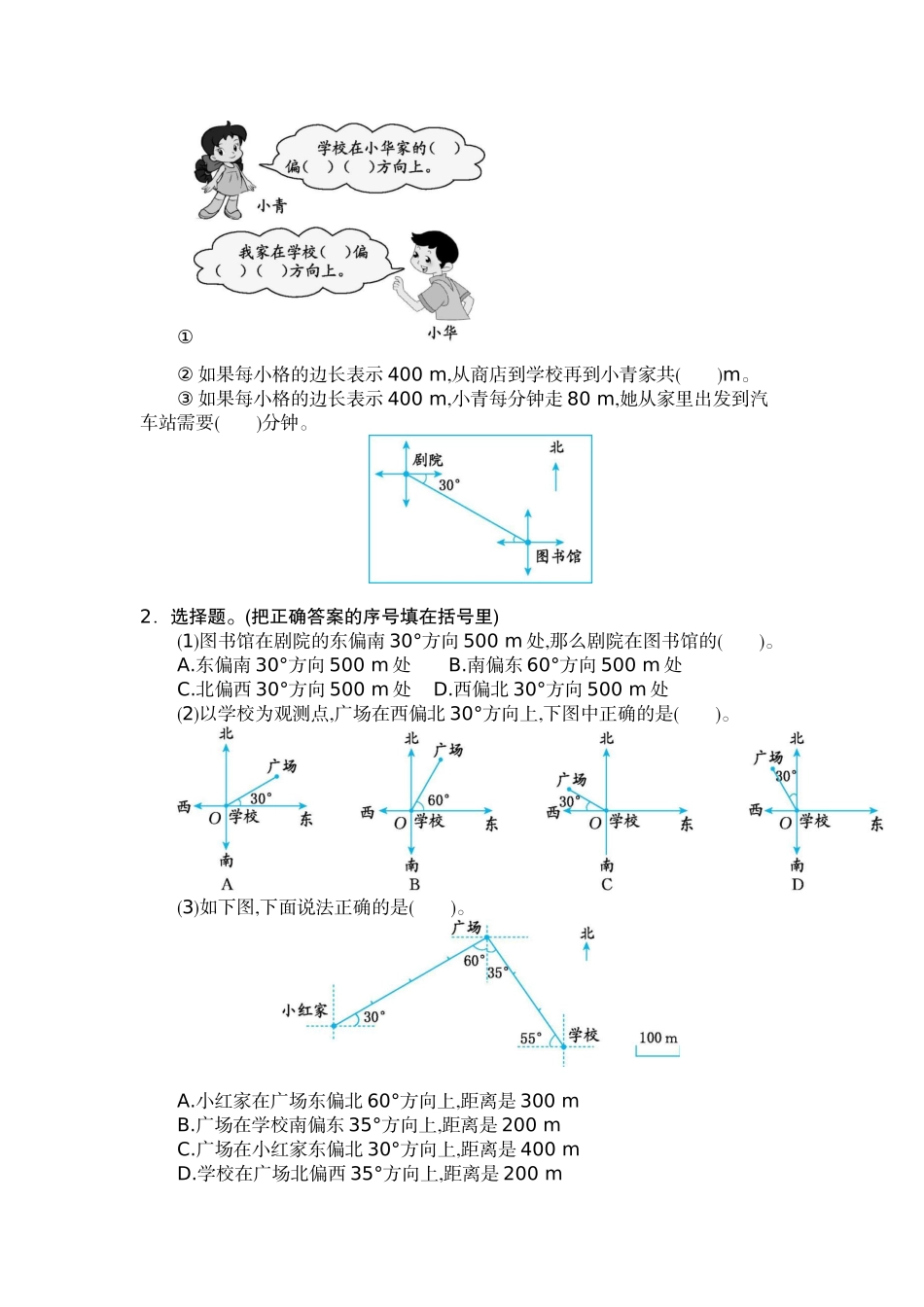 六（上）人教版数学第二单元测试卷.2(1).docx_第2页