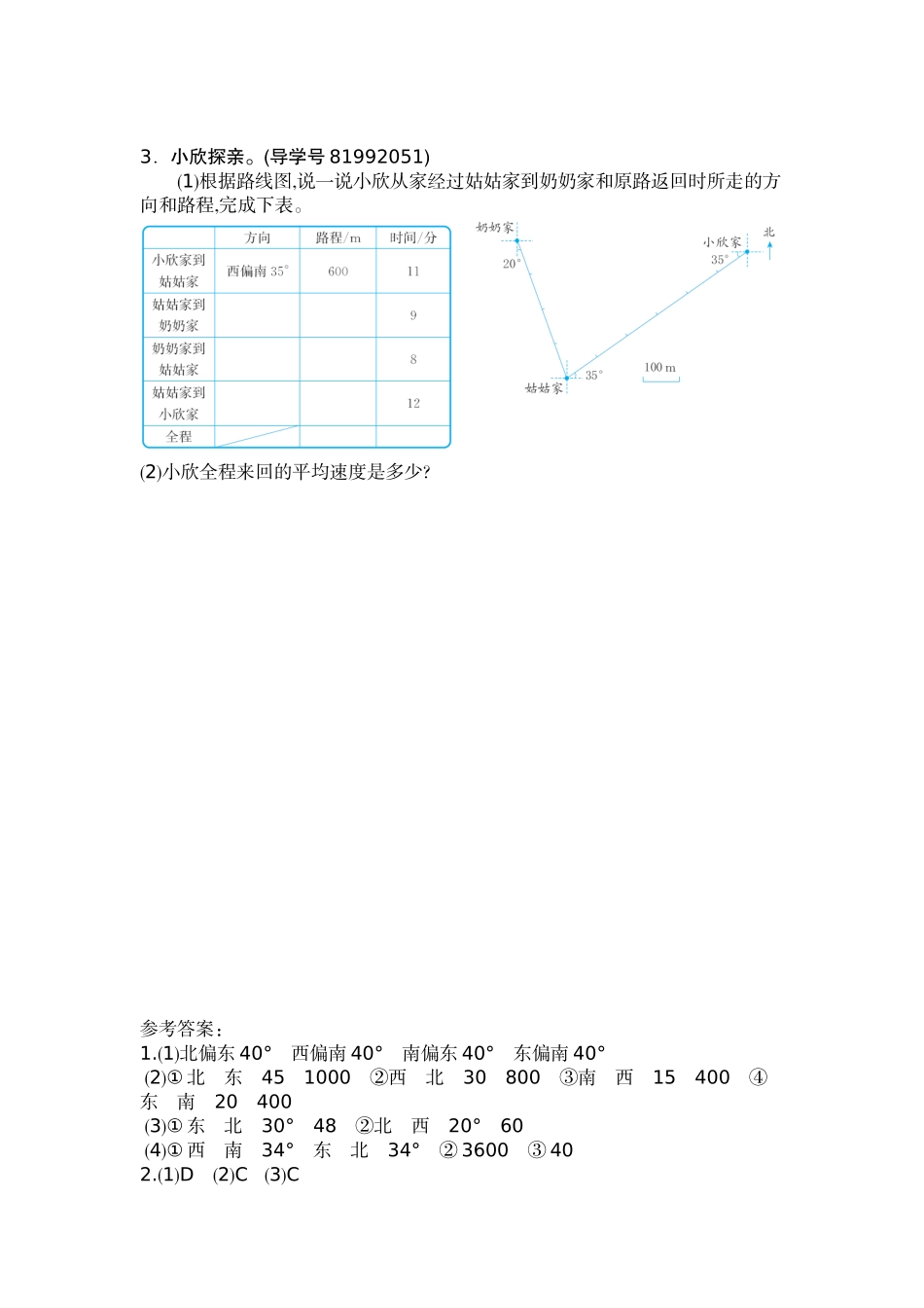 六（上）人教版数学第二单元测试卷.2(1).docx_第3页