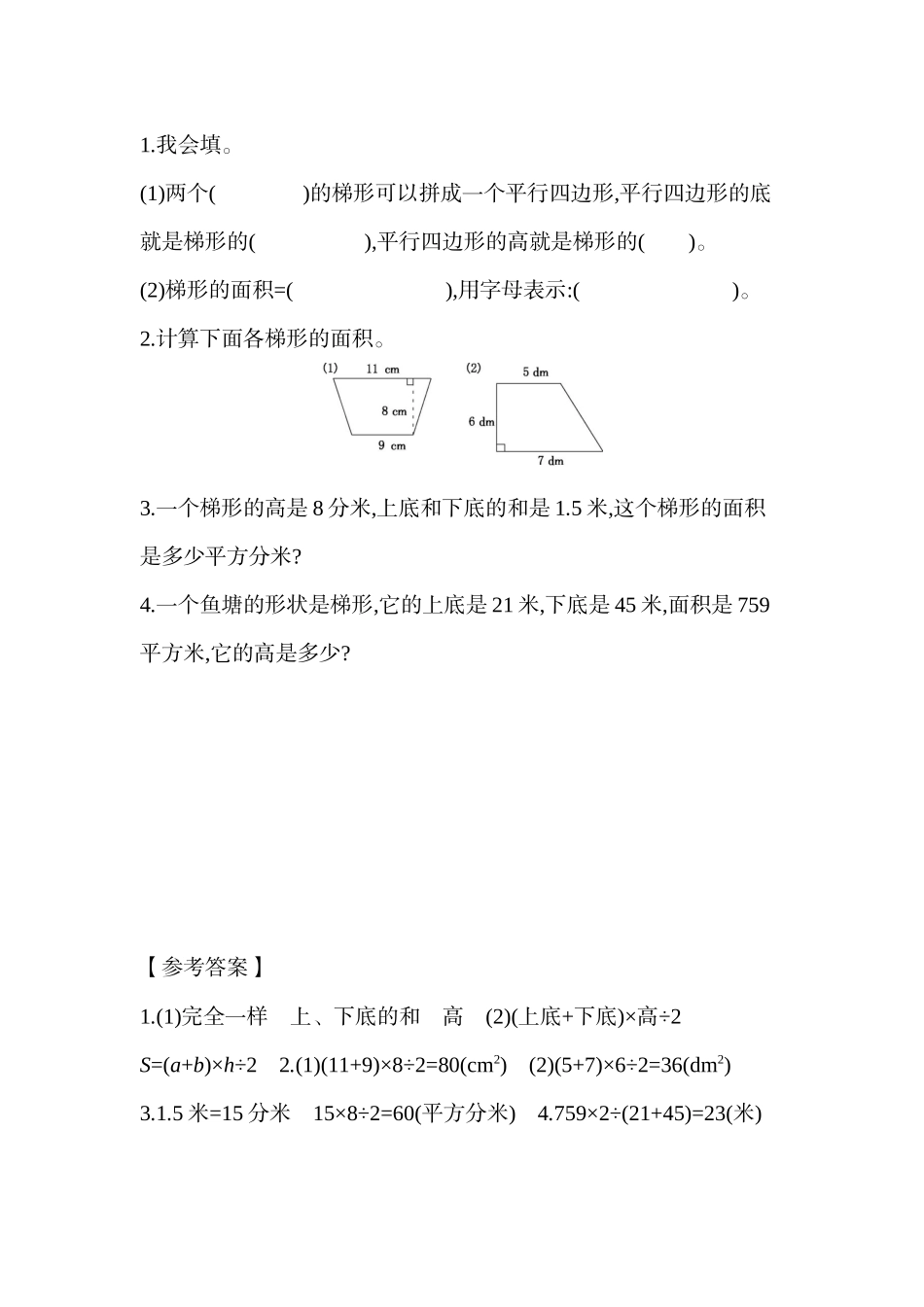五（上）北师大数学第四单元课时练.3.docx_第1页