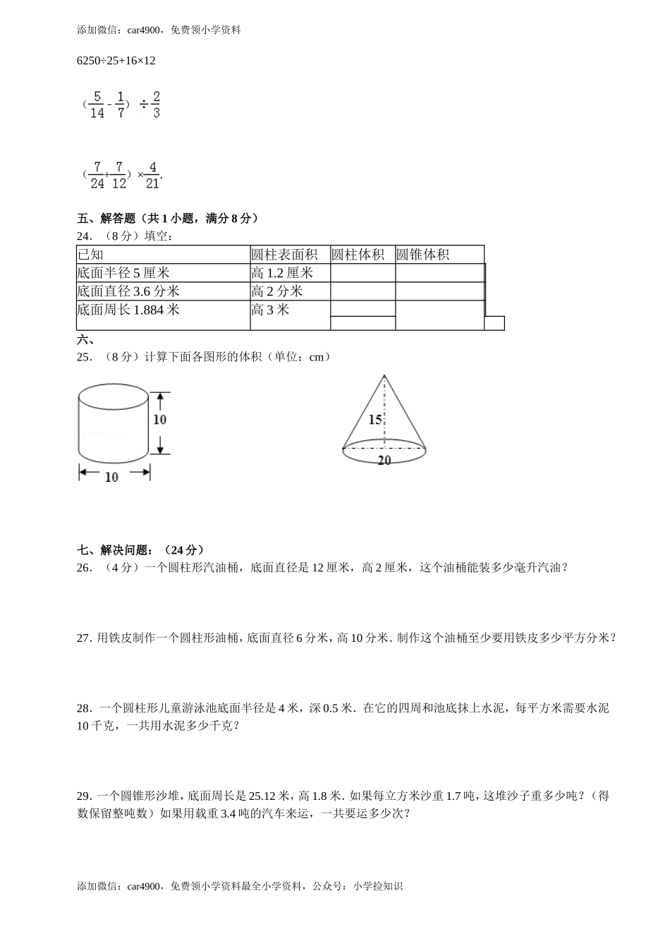 圆柱和圆锥单元试卷含答案（网资源）.doc_第2页