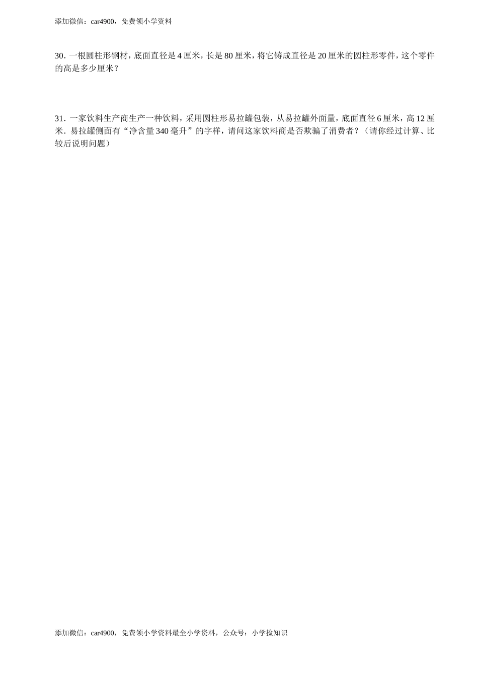 圆柱和圆锥单元试卷含答案（网资源）.doc_第3页