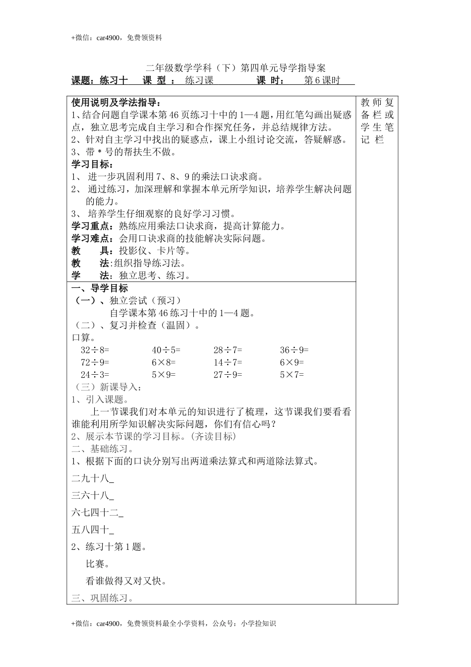 第6课时练习十 .doc_第1页