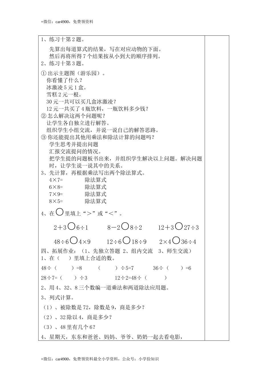第6课时练习十 .doc_第2页